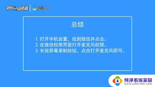 苹果手机录微信视频怎么没声音 iOS系统录制微信视频没有声音怎么解决