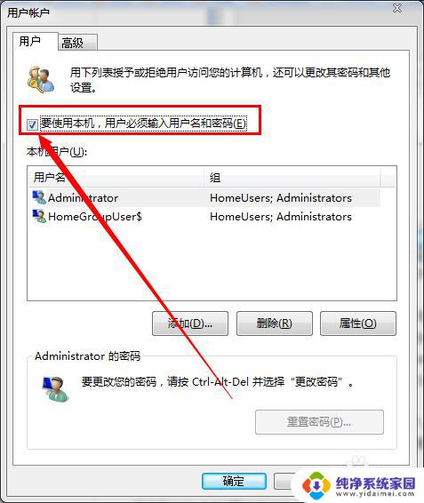 win7取消密码登录界面 取消Win7开机密码登录