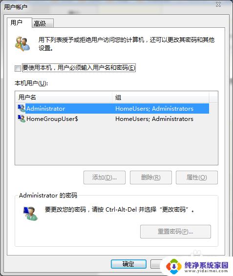 win7取消密码登录界面 取消Win7开机密码登录