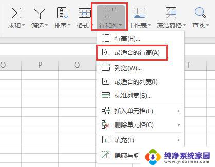 wps根据内容自动调整行高 wps如何根据内容自动调整行高