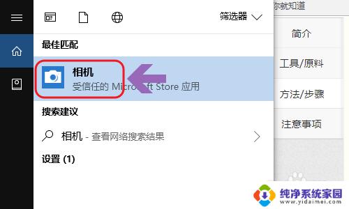 如何用电脑看摄像头 win10电脑摄像头使用方法