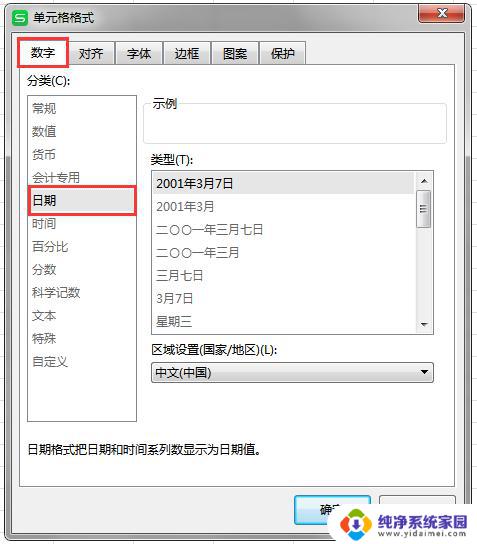 wps怎么改成年、月、日 wps怎样调整日期显示为年、月、日