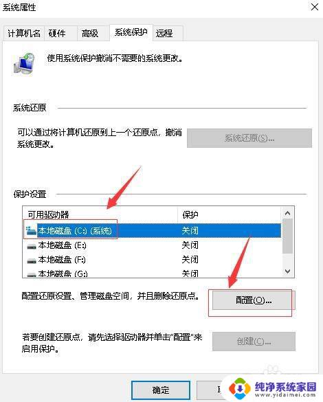 win10c盘系统还原 如何保护Win10 C盘不被更改