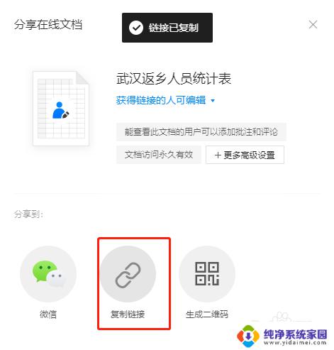 怎么把Excel转为在线文档？一招搞定！