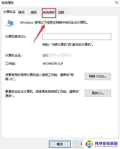 win10c盘系统还原 如何保护Win10 C盘不被更改