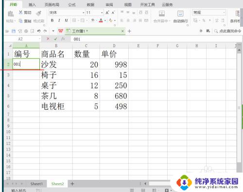 excel表格输入数字后面是0000 如何在Excel中输入以00开头的数字编号