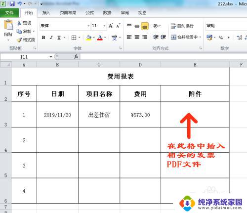 Excel怎么插入文件？教你一招轻松导入文件详细教程