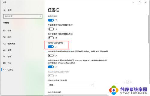 电脑任务栏缩小技巧,快速简化桌面操作