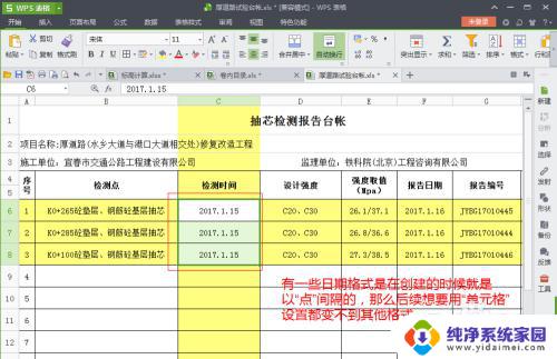 wps设置时间格式 WPS表格日期各种格式设置详解