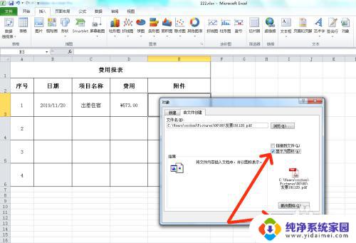 Excel怎么插入文件？教你一招轻松导入文件详细教程