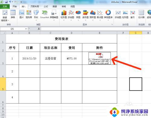 Excel怎么插入文件？教你一招轻松导入文件详细教程