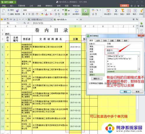 wps设置时间格式 WPS表格日期各种格式设置详解