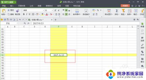 wps设置时间格式 WPS表格日期各种格式设置详解