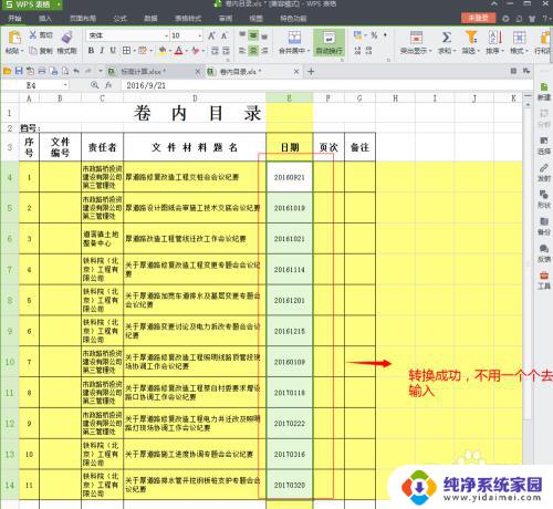 wps设置时间格式 WPS表格日期各种格式设置详解