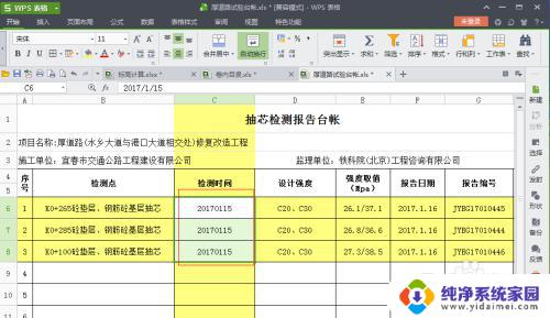 wps设置时间格式 WPS表格日期各种格式设置详解