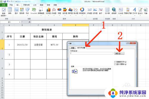 Excel怎么插入文件？教你一招轻松导入文件详细教程