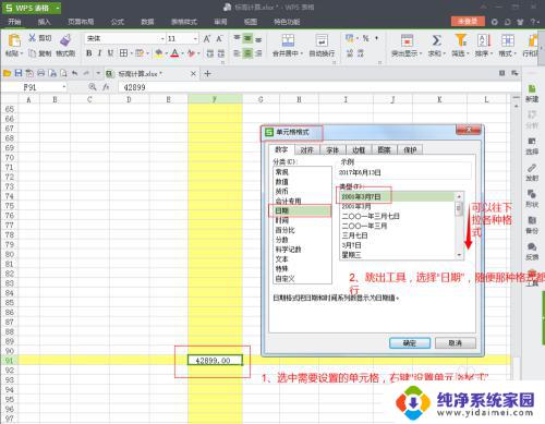 wps设置时间格式 WPS表格日期各种格式设置详解