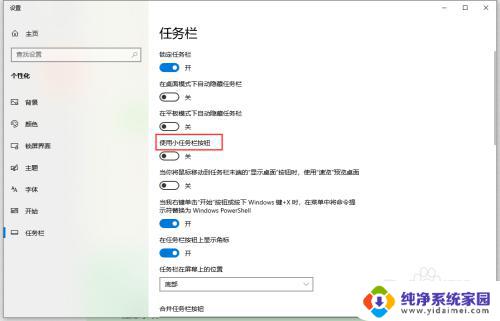 电脑任务栏缩小技巧,快速简化桌面操作