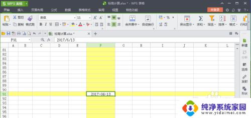 wps设置时间格式 WPS表格日期各种格式设置详解