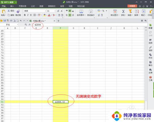 wps设置时间格式 WPS表格日期各种格式设置详解