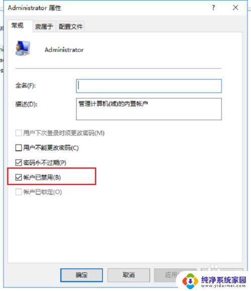 怎么注销笔记本电脑管理员账户 怎样在Win10中关闭管理员权限