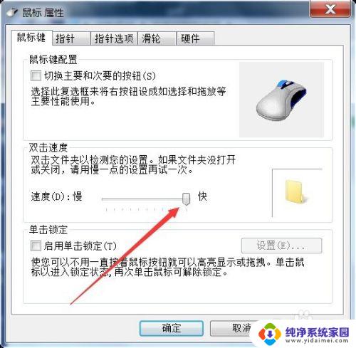 Win7鼠标左键点东西反应慢？尝试解决方案！