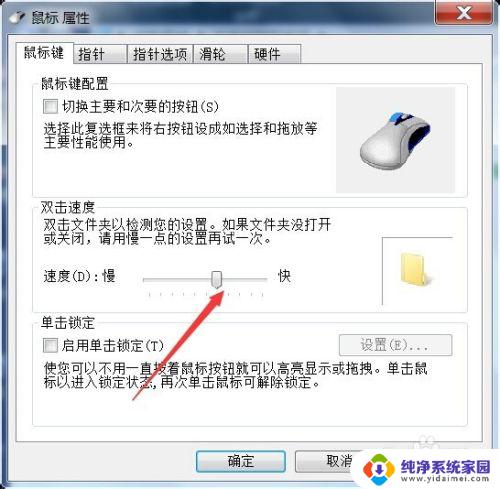 Win7鼠标左键点东西反应慢？尝试解决方案！