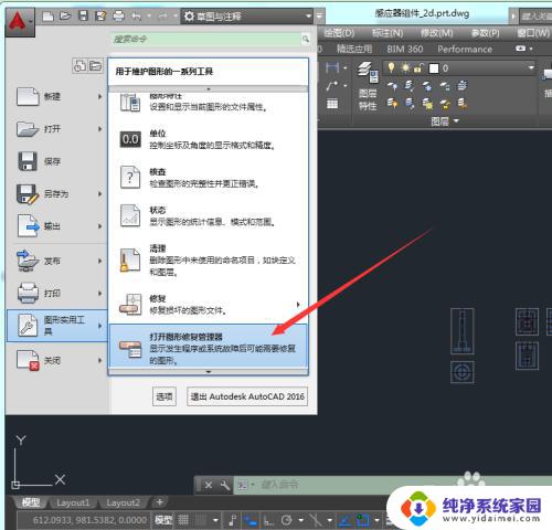 cad未保存的文件恢复怎么打开 CAD崩溃后如何打开图形修复管理器