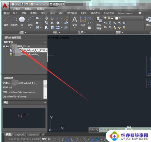 cad未保存的文件恢复怎么打开 CAD崩溃后如何打开图形修复管理器