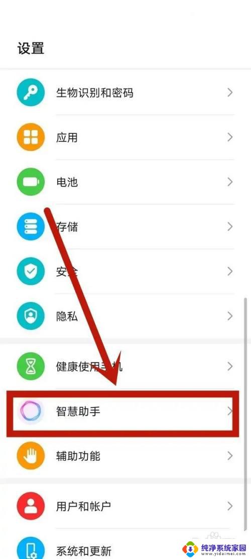 荣耀怎么唤醒语音助手yoyo 华为荣耀语音助手yoyo如何设置语音唤醒