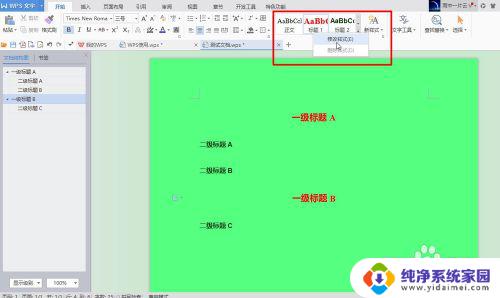 wps文档标题自动编号_WPS如何给标题设置自动编号方法