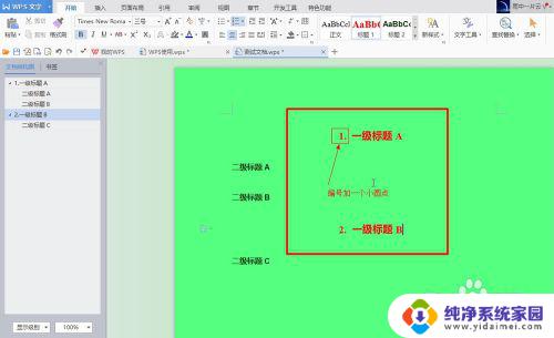 wps文档标题自动编号_WPS如何给标题设置自动编号方法