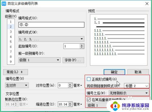 wps文档标题自动编号_WPS如何给标题设置自动编号方法