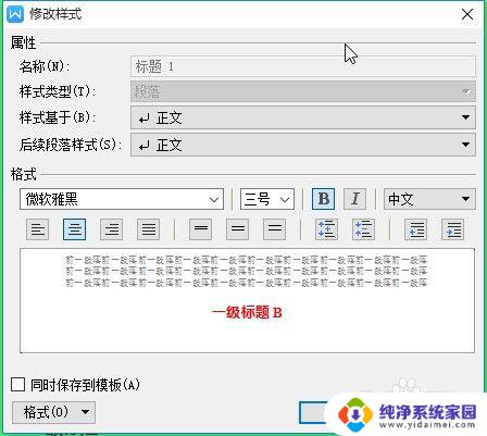 wps文档标题自动编号_WPS如何给标题设置自动编号方法