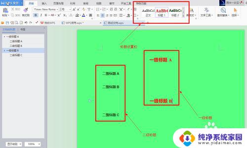 wps文档标题自动编号 WPS如何给标题设置自动编号方法