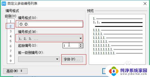 wps文档标题自动编号_WPS如何给标题设置自动编号方法