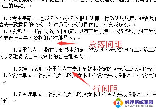 文档行间距在哪里设置 Word行间距和段落间距的设置方法