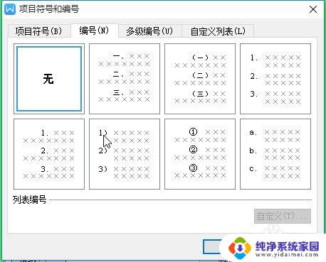 wps文档标题自动编号_WPS如何给标题设置自动编号方法