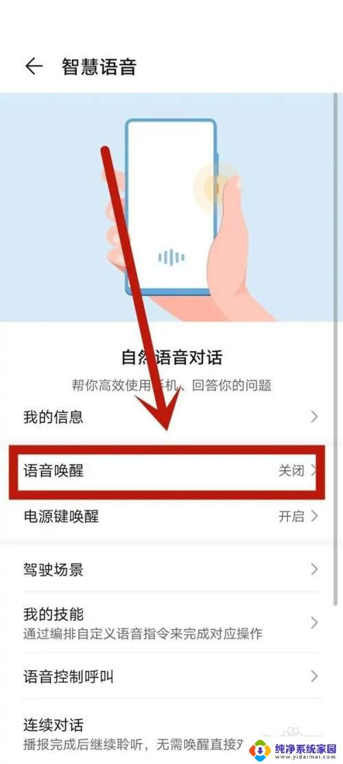 荣耀怎么唤醒语音助手yoyo 华为荣耀语音助手yoyo如何设置语音唤醒