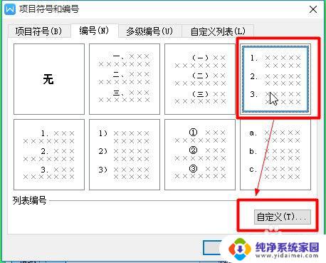 wps文档标题自动编号_WPS如何给标题设置自动编号方法