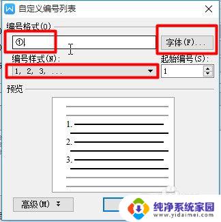 wps文档标题自动编号_WPS如何给标题设置自动编号方法