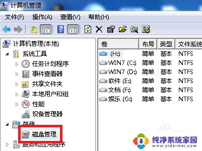 win7怎么打开磁盘工具 如何在Win7系统中快速打开磁盘工具