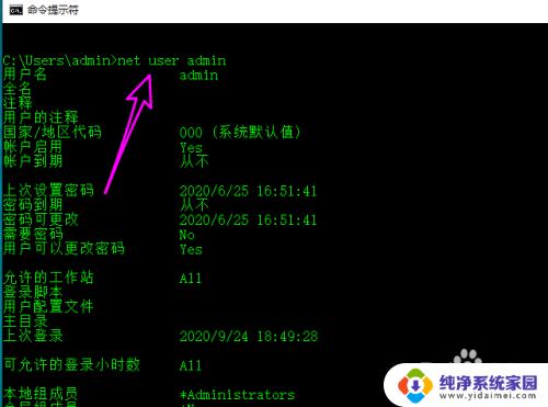 windows查看用户命令 win10命令行怎么查看系统用户的信息