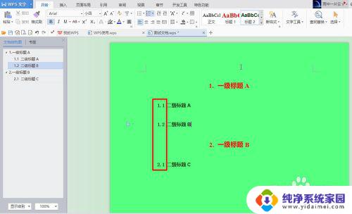 wps文档标题自动编号_WPS如何给标题设置自动编号方法