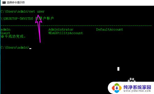 windows查看用户命令 win10命令行怎么查看系统用户的信息