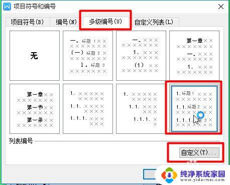 wps文档标题自动编号_WPS如何给标题设置自动编号方法