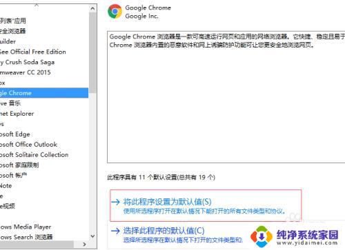 chrome默认浏览器 win10怎样将chrome设置为默认浏览器步骤