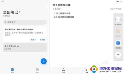 华为matepadpro分屏怎样操作 华为matepad11如何进行分屏操作