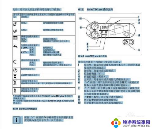 berte壁挂炉设置面板 berte壁挂炉安装步骤