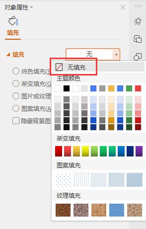 wps删除背景色 wps背景色删除工具